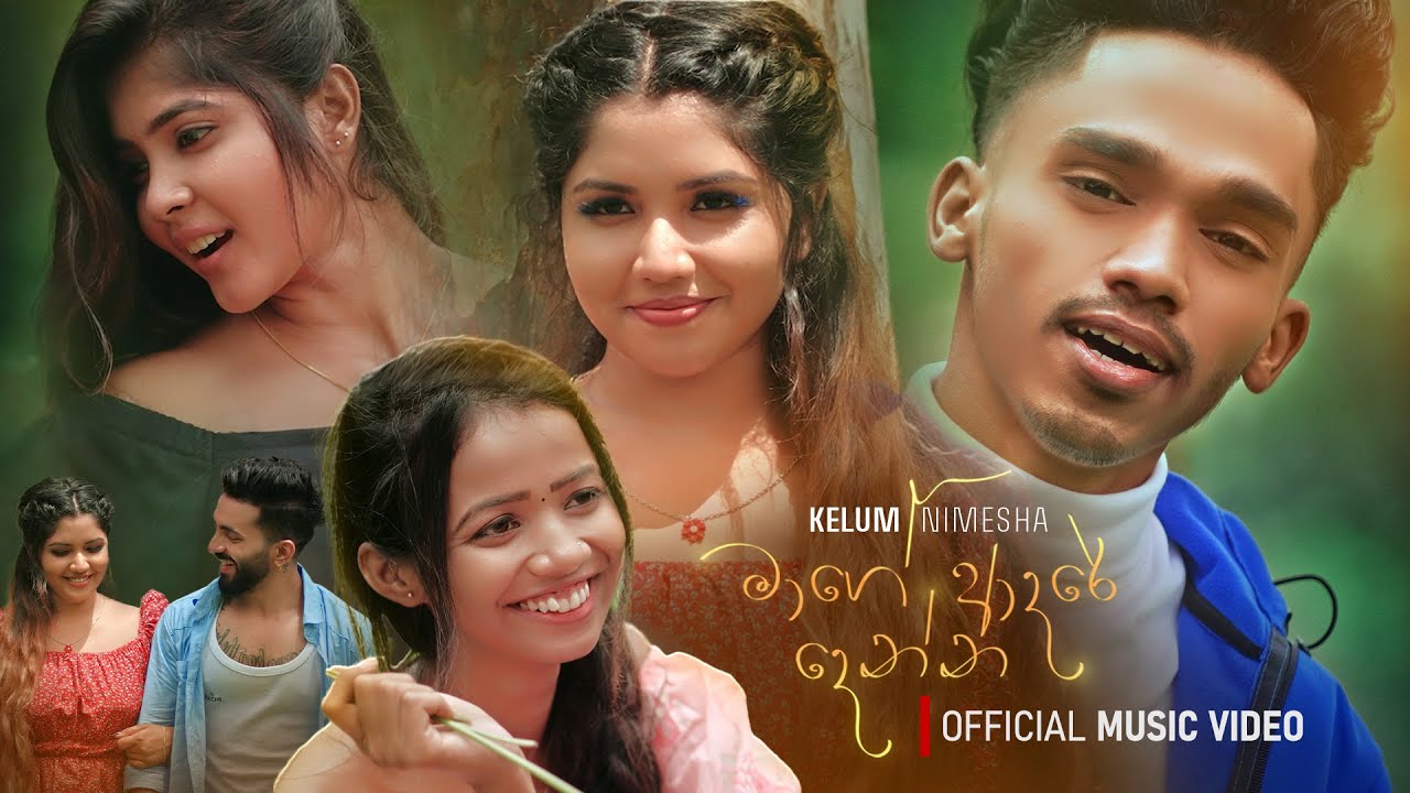 Mage Adare Denna (මාගේ ආදරේ දෙන්න)  - @Kelum_Nimesha - Official Music Video 2024