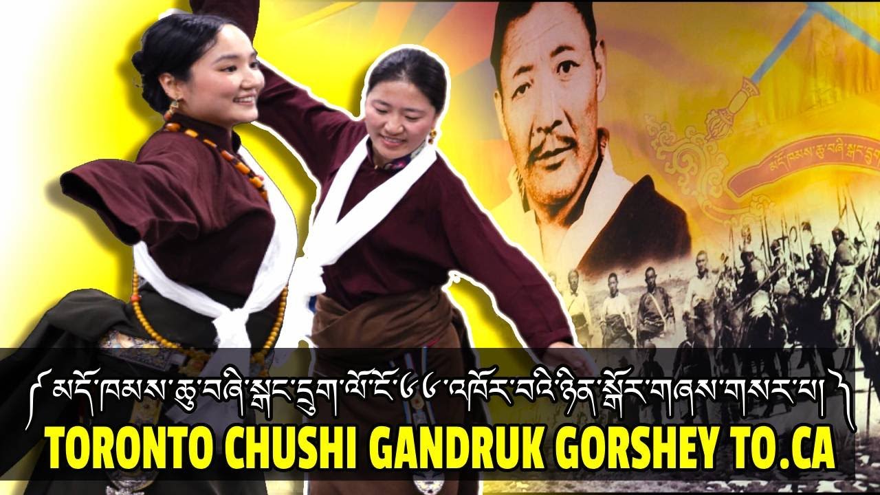 CELEBRATE GORSHEY NIGHT// TORONTO DOKHAM CHUSHI GANGDRUK GATHERING// 15-06-2024