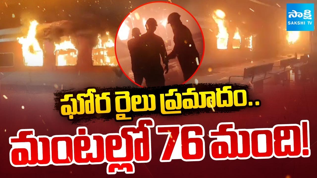 BIG BREAKING : Huge Fire Erupts in Ernakulam Express | 76 Passengers Onboard | Sakshi TV