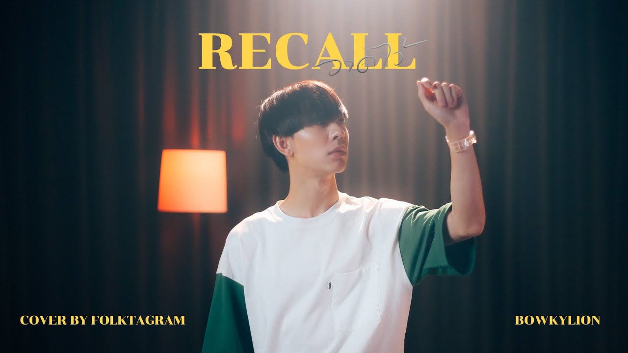 วาดไว้ (recall) - BOWKYLION l cover by Folktagram
