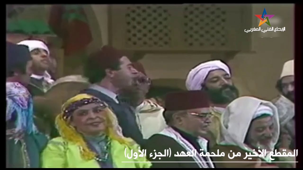 المقطع الأخير من ملحمة العهد (الأولى)