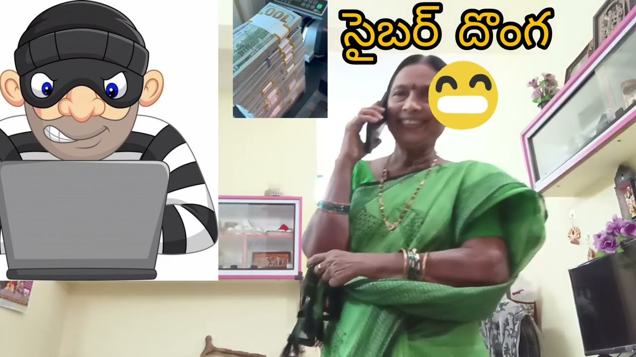 సైబర్ దొంగ 