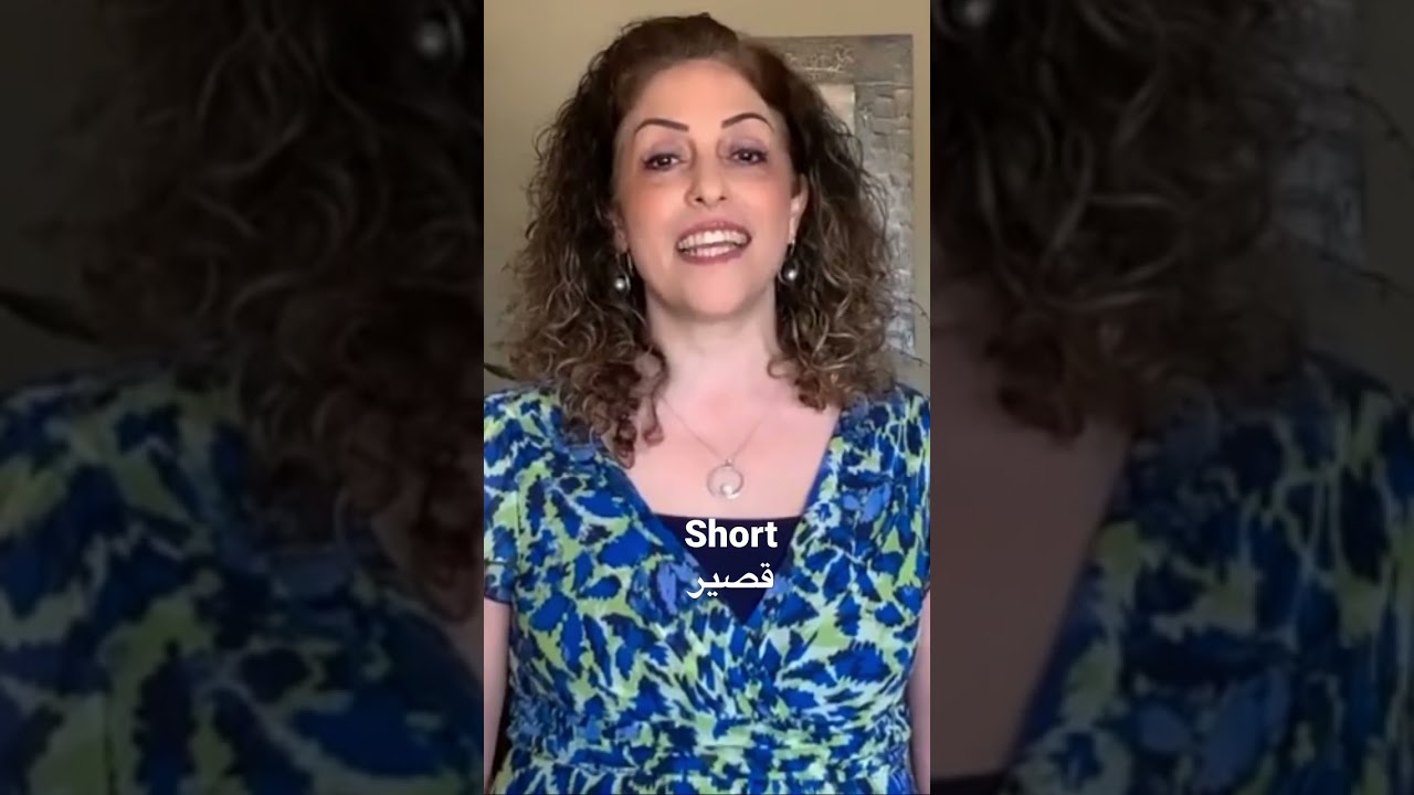 Learn to say short in Arabic #short #speakarabic #grammar #arabic #language #easy #adjective