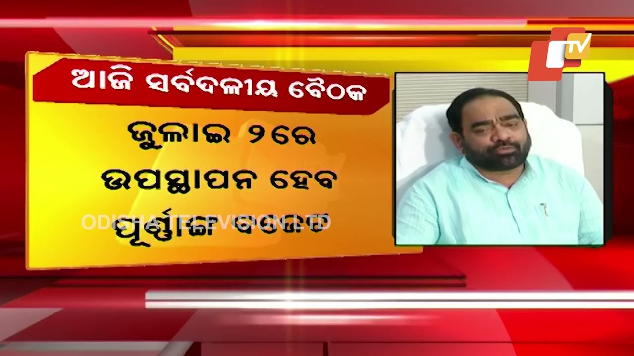 All-party meeting today, Days before Odisha assembly monsoon session