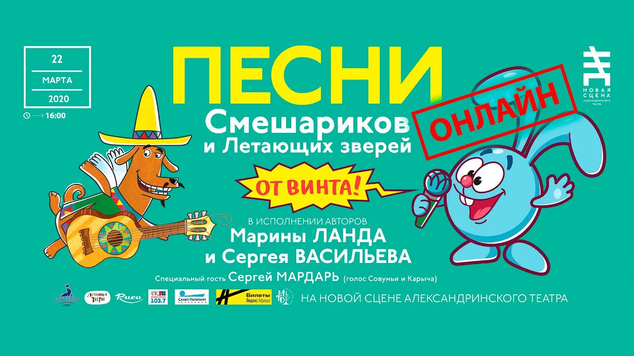 «От винта!» Новая сцена Александринского театра — детям