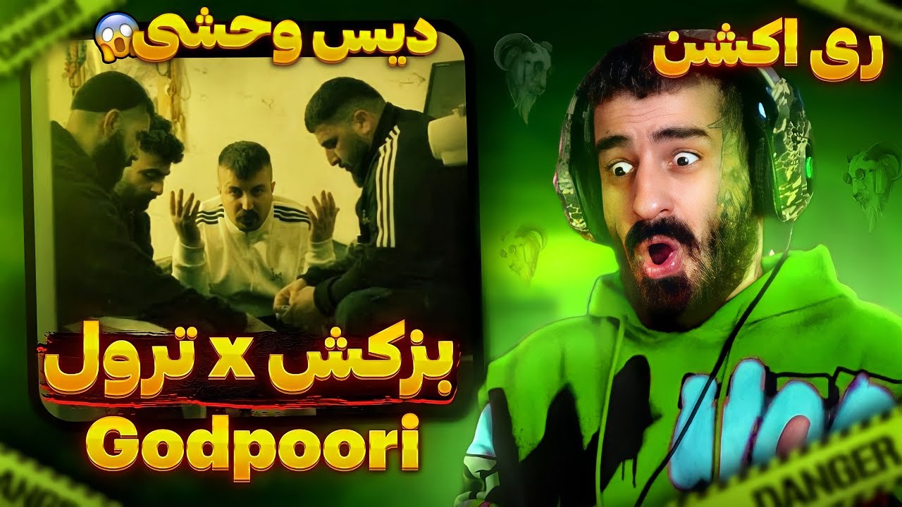 Poori - Bozkesh x Troll I REACTION (  ری اکشن آهنگ بزکش و ترول از پوری )