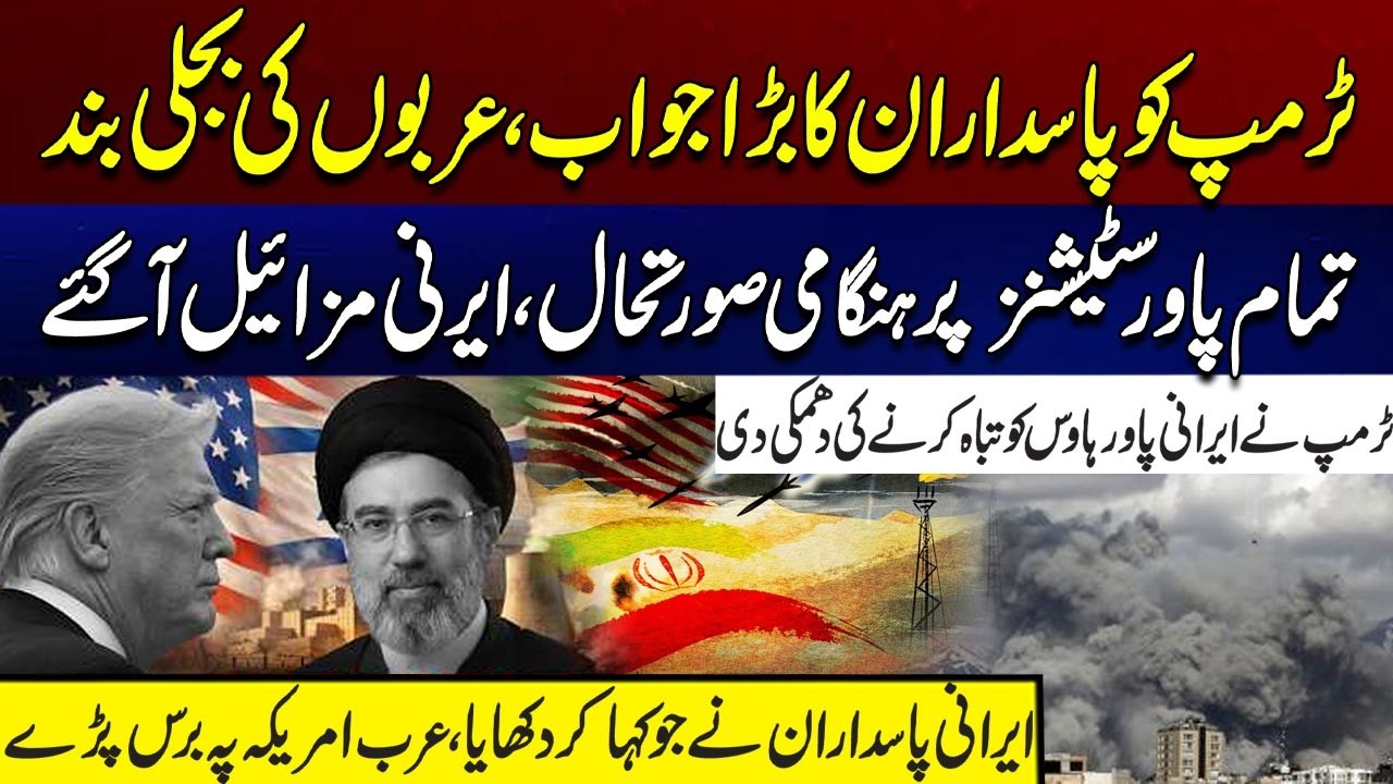 Emergency Situation at All Power Stations, Iranian Missiles Arrived | City 21