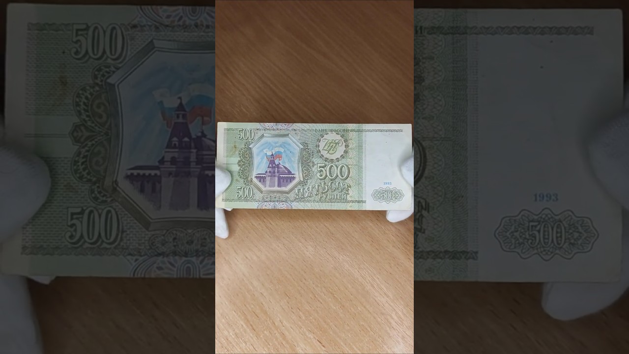 Цена банкноты 500 рублей 1993 года. 2 выпуск. Серия Ти. Россия.