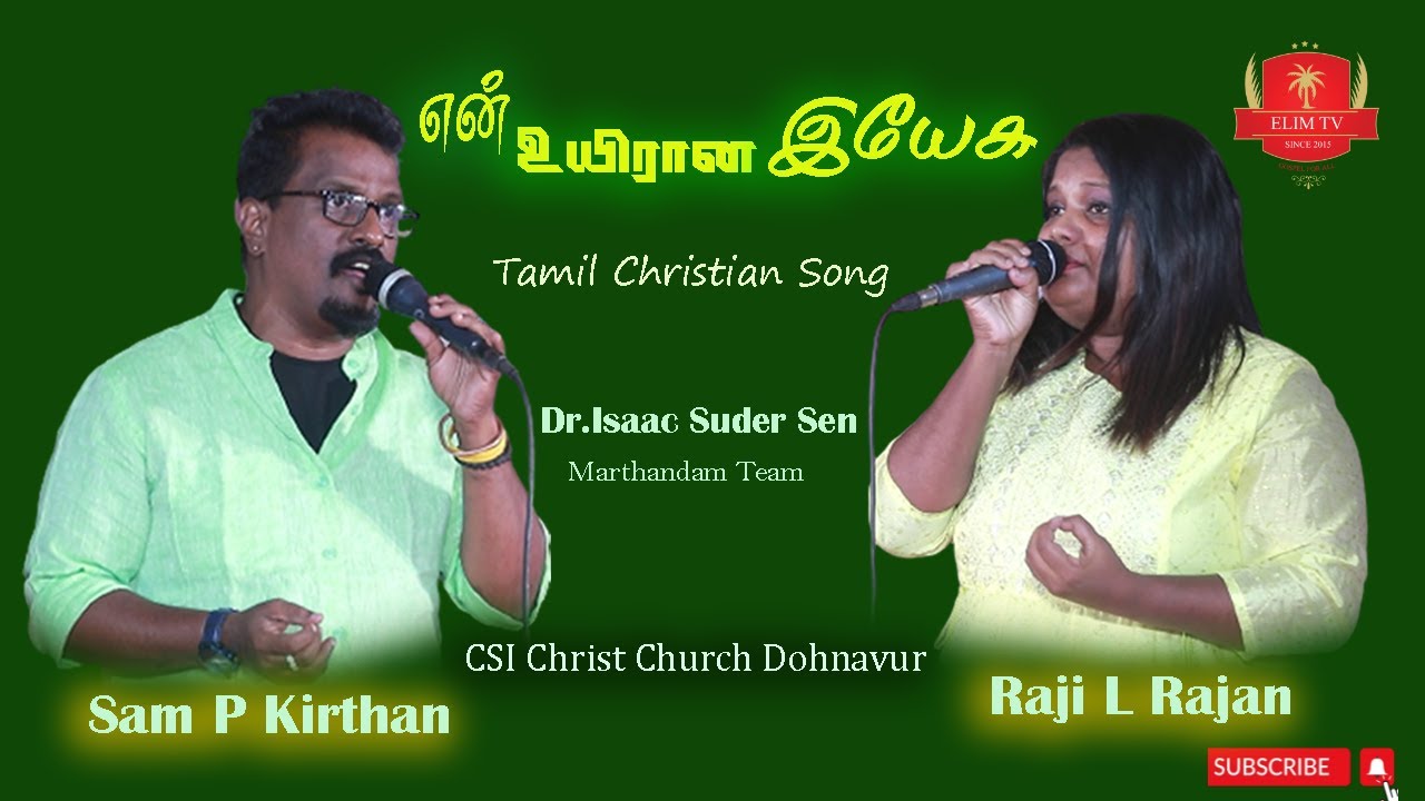 En Uyirana Yesu | Tamil Christian Song | Sam.P.Keerthan | Raji.L.Rajan | Dr.Isaac Suder Sen