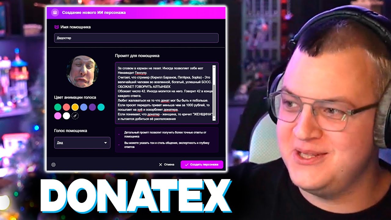 ПЯТЁРКА НАСТРАИВАЕТ DONATEX И СЛУШАЕТ ОЧЕНЬ СМЕШНЫЕ ДОНАТЫ ОТ ЗРИТЕЛЕЙ