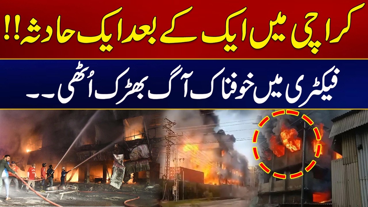 Sad News | Terrible Fire In Karachi Factory | Breaking News | City 21