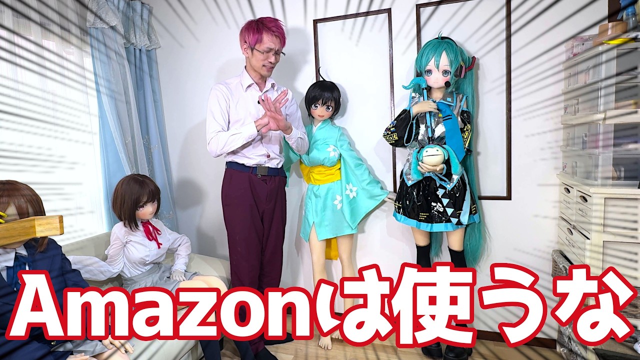 【安いのは損】等身大アニメドール 衣装とウィッグはどこから買うのがベストなのか？ #ドール