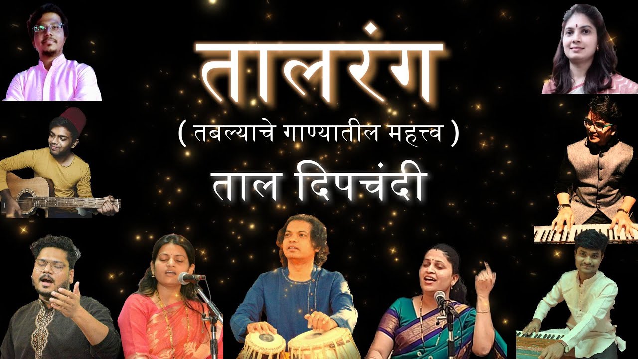 Taal Deepchandi || TAAL-RANG Program || Allah Tero Naam  |  Aji Rooth Kar Ab || Tabla based program