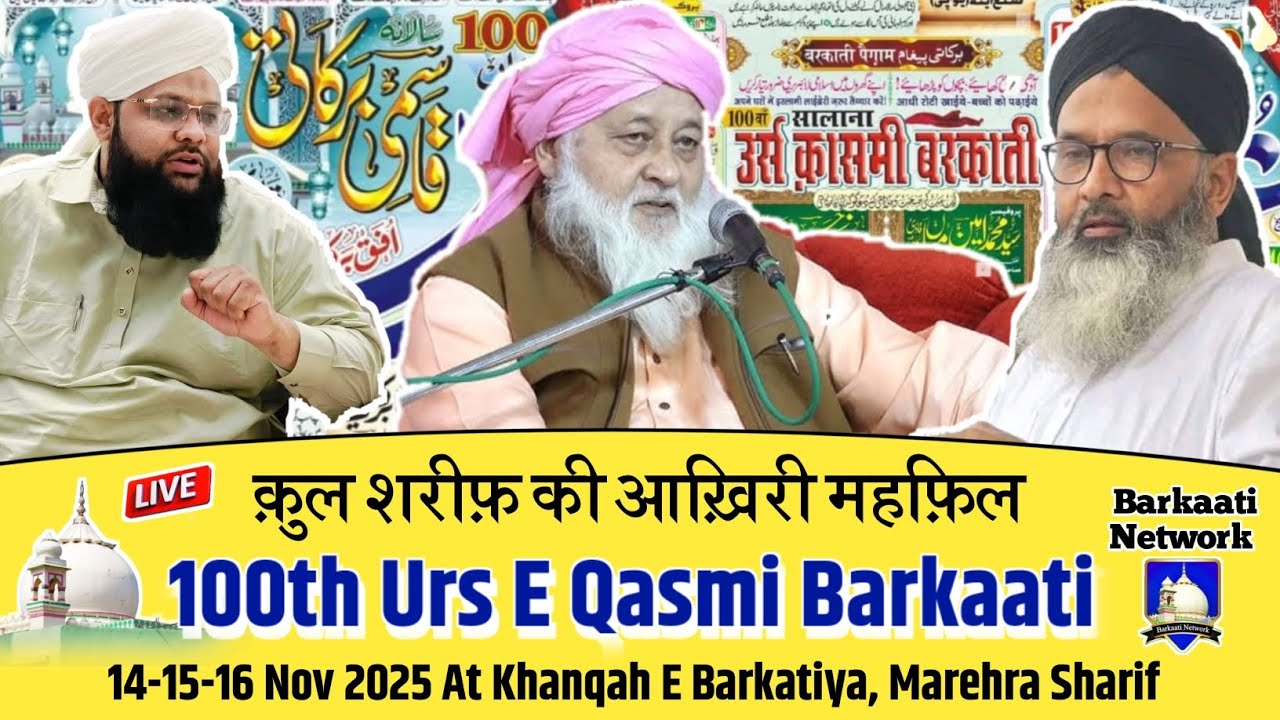 🔴 LIVE || Mehfil Qul Sharif || 100th Urs E Qasmi Barkaati 2025, Marehra Sharif