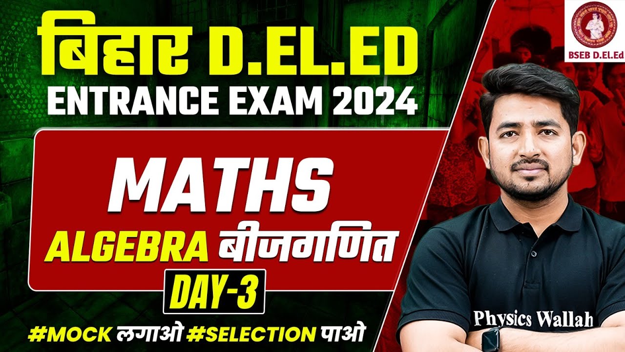 BIHAR DELED ENTRANCE EXAM 2024 | BIHAR DELED MATHS ALGEBRA MOST IMPORTANT QUESTIONS | RAVINDER SIR