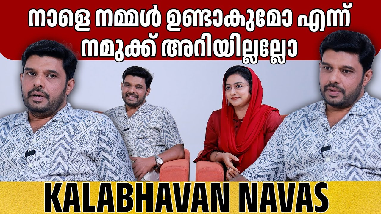 KALABHAVAN NAVAS | INTERVIEW | GINGER MEDIA CUTS