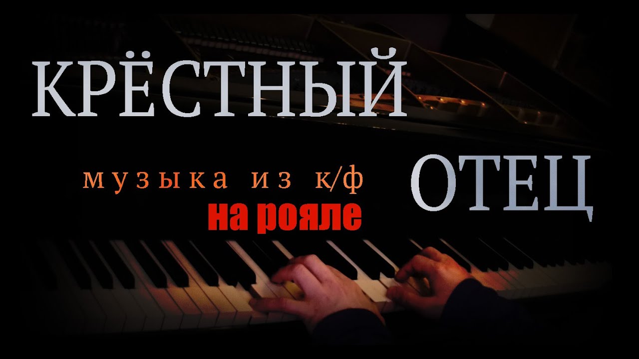Мелодия из к/ф 