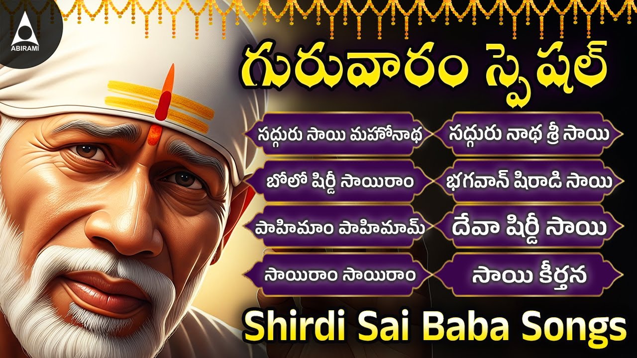 Thursday Special Shirdi Sai Suprabatham | Sai Dandakam and Sai Bakthi Padalu | Sai Namam | Telugu