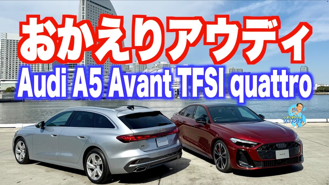 The long-awaited brand new Audi A5 with an engine has finally been introduced in Japan!