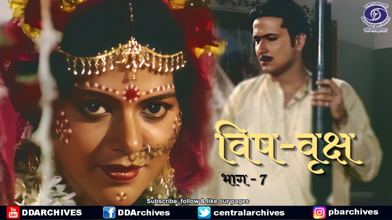 विष - वृक्ष | Love, Loss, and The Forbidden Roots of Society. | भाग - 7