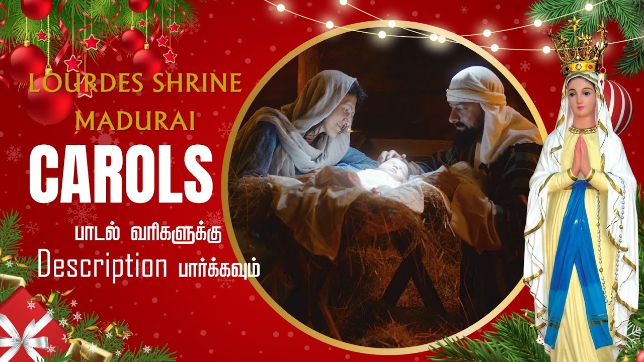 கேரல்ஸ் பாடல்கள் | Carols | Lourdes Shrine | K.Pudur | Madurai