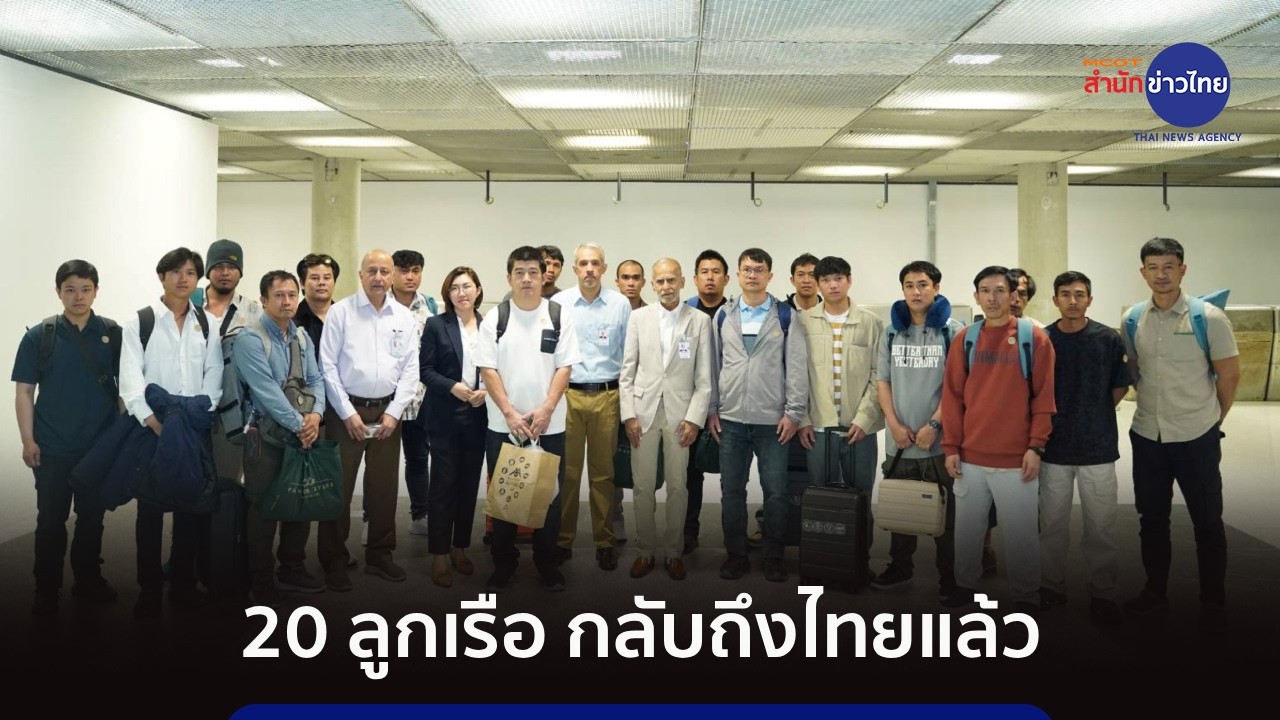 ลูกเรือ “มยุรี นารี” กลับถึงไทยแล้ว