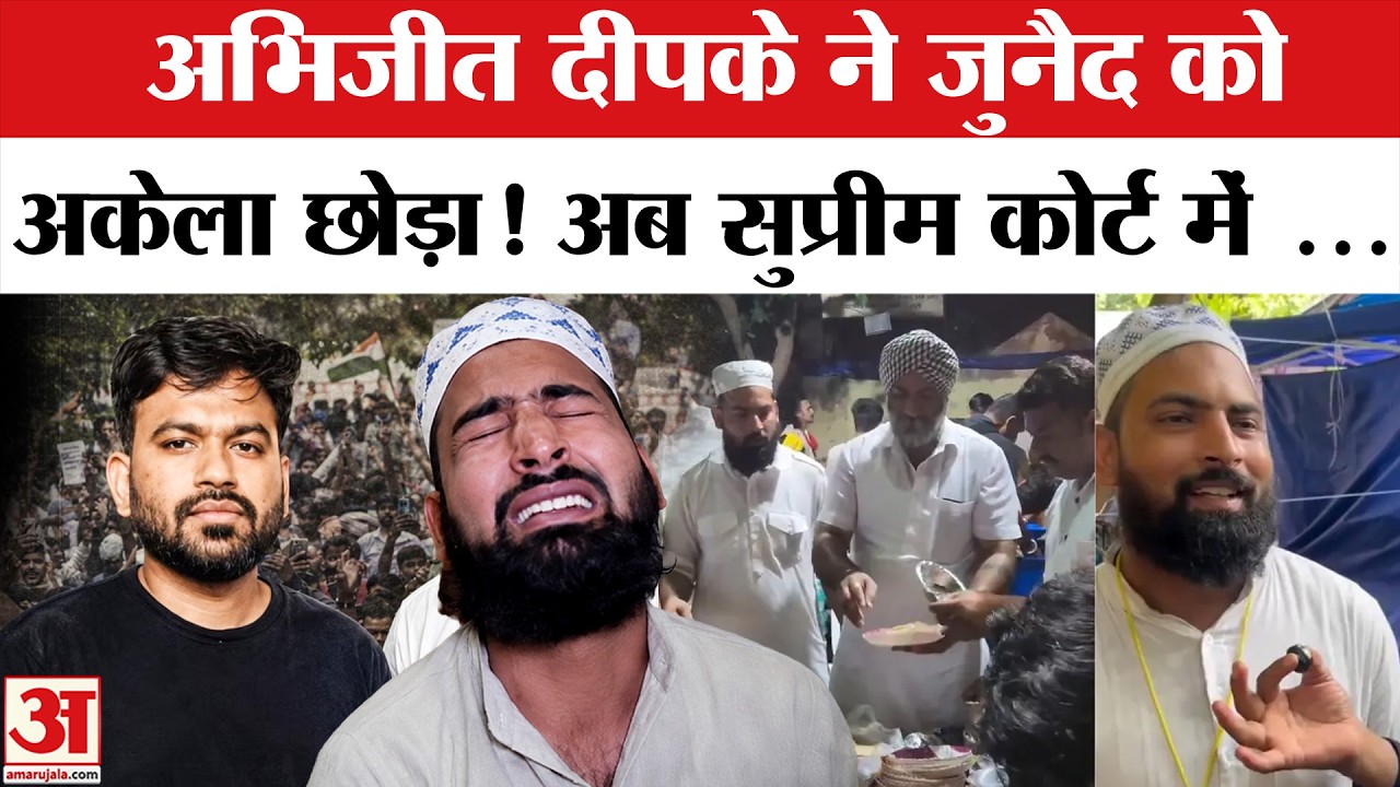 CJP Protest वाला Mohammad Junaid पहुंचा Supreme Court, Abhijeet Dipke ने भी छोड़ा | Jantar Mantar