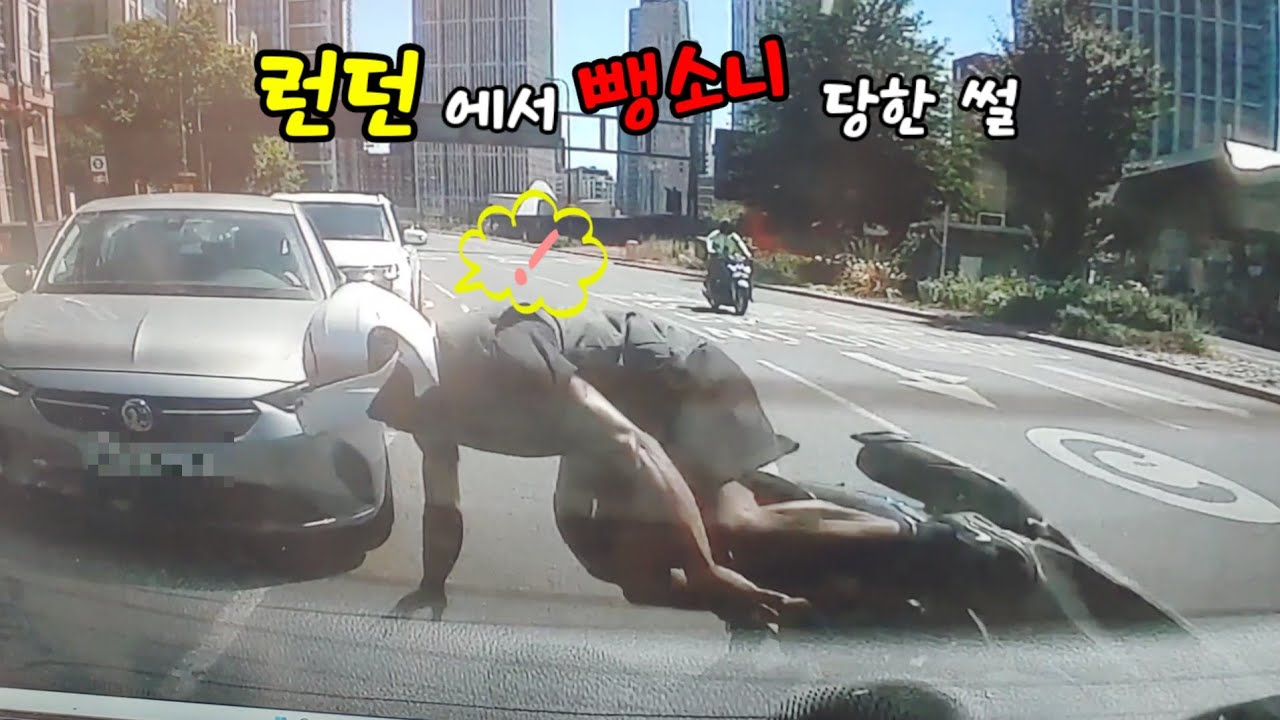 🇬🇧 런던 5차선 도로에서 내 차 뺑소니 치고 도망간 흑인..몸은 괜찮겠죠..?