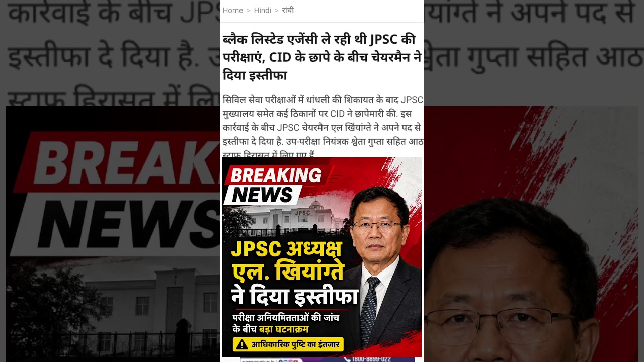 JPSC result, CID action.. #jpsc #result #cid #news #trending #viral #protest