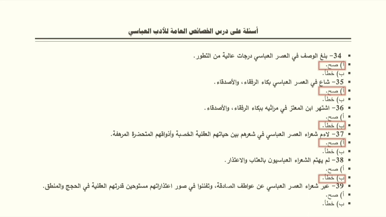 مراجعة نهائية وأسئلة مهمة في درس الخصائص العامة للأدب العباسي للصف الثالث الثانوي
