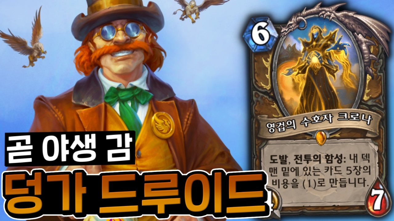 한 달 뒤에 야생으로 떠나기 전, 마지막 피날레다! 