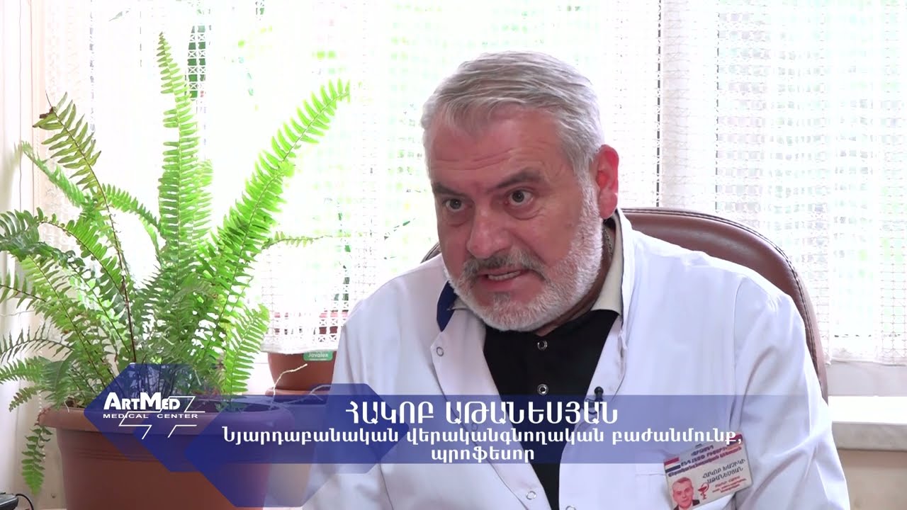Artmed MRC/Արթմեդ բժշկական վերականգնողական կենտրոն