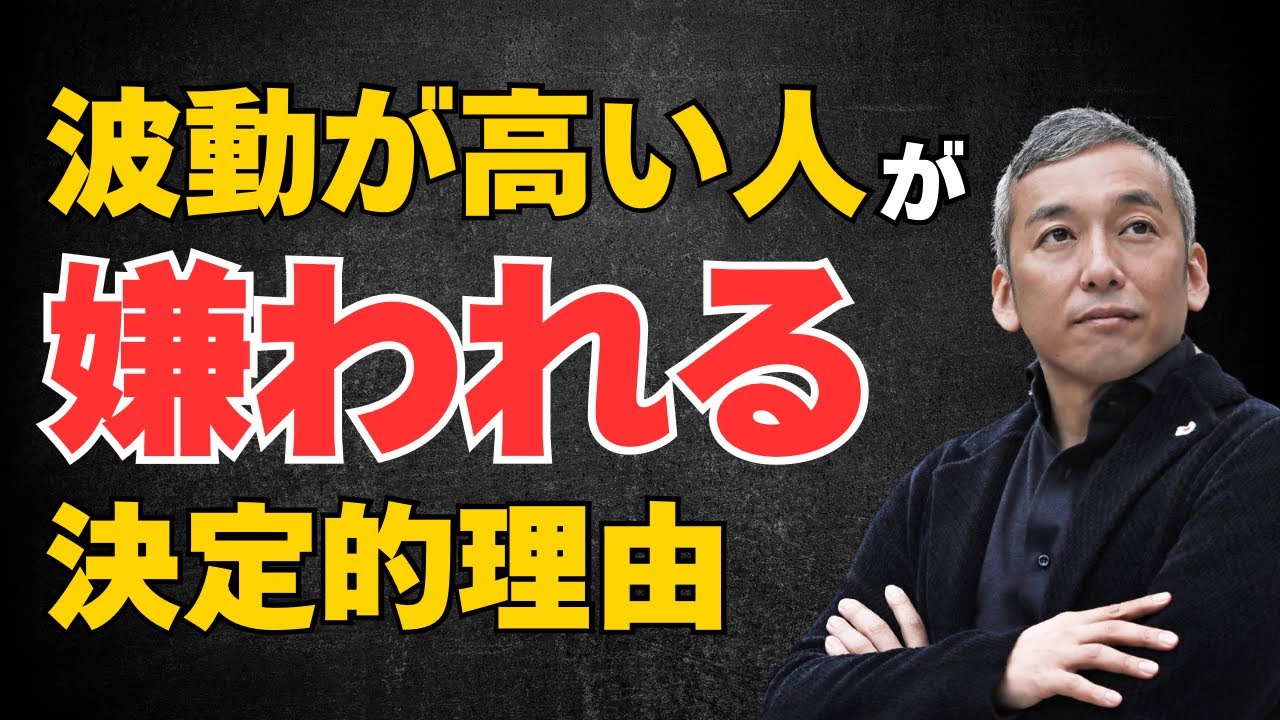 【嫌われることになっている】波動が高いと嫌われる理由５選＆対処法　波動チャンネル