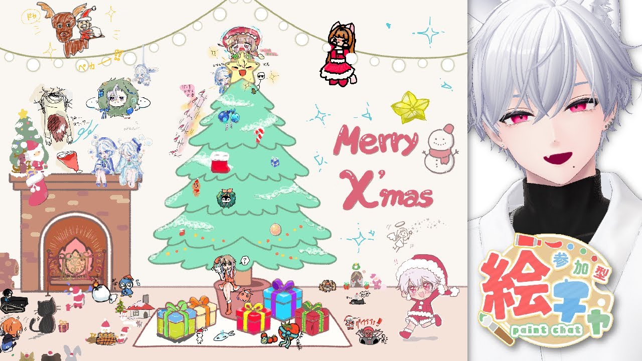 合作参加型絵チャ | クリスマス | MagicalDraw
