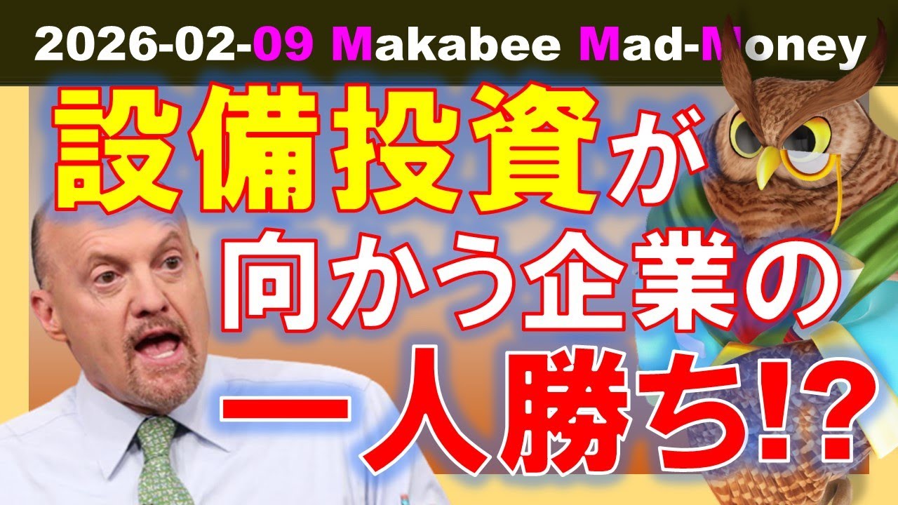 【米国株】設備投資が向かう企業の一人勝ち！？Mag7の成績表と今買える２銘柄！【ジムクレイマー・Mad Money】
