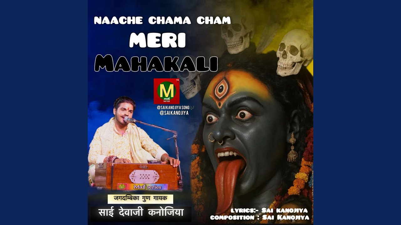 Nache Chama Cham Meri Mahakali