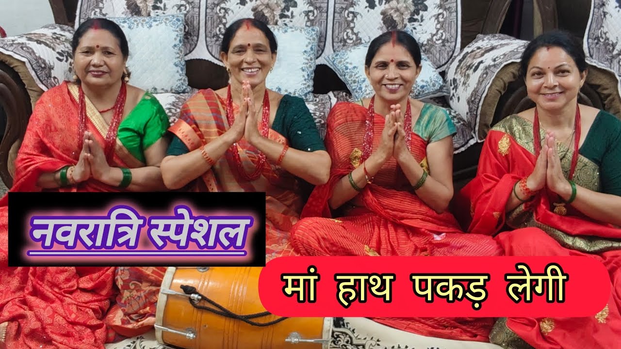 🙏नवरात्रि स्पेशल भजन 🌹 मां चढ़ा नहीं जाता दरबार तेरे कैसे आऊ 🙏🌹#भजन #bhajan #