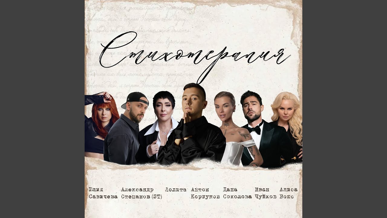 ПОЮ