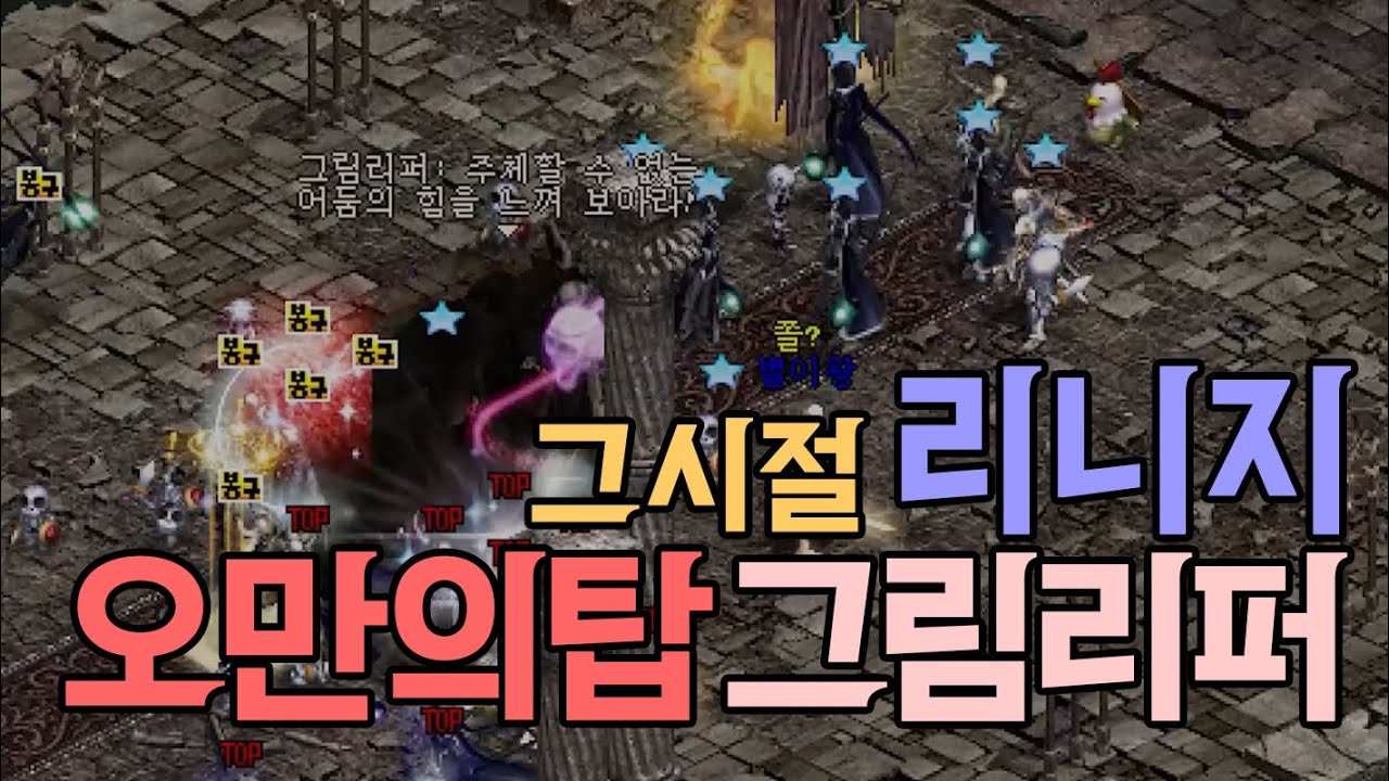 💀 오만의 탑 100층 '그림리퍼': 죽음을 건 최후의 보스 쟁탈전!