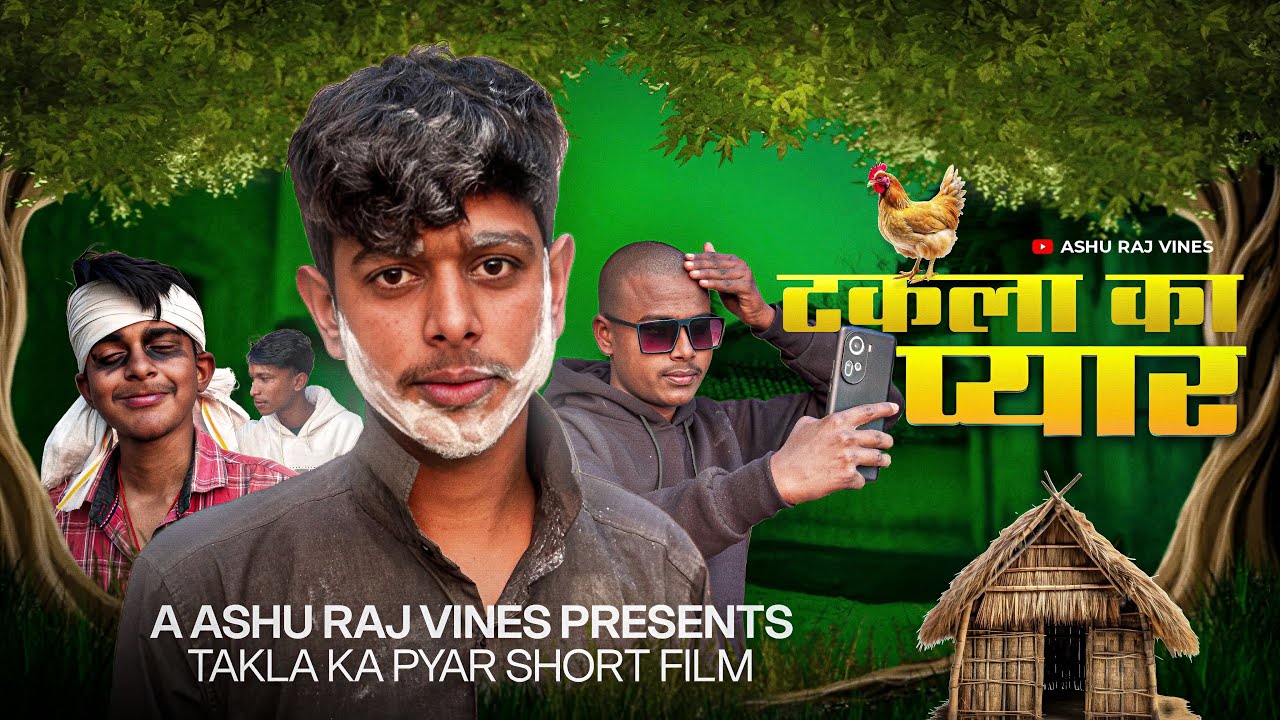 Takla Ka Pyar | टकला का प्यार | Ashu Raj Vines | 