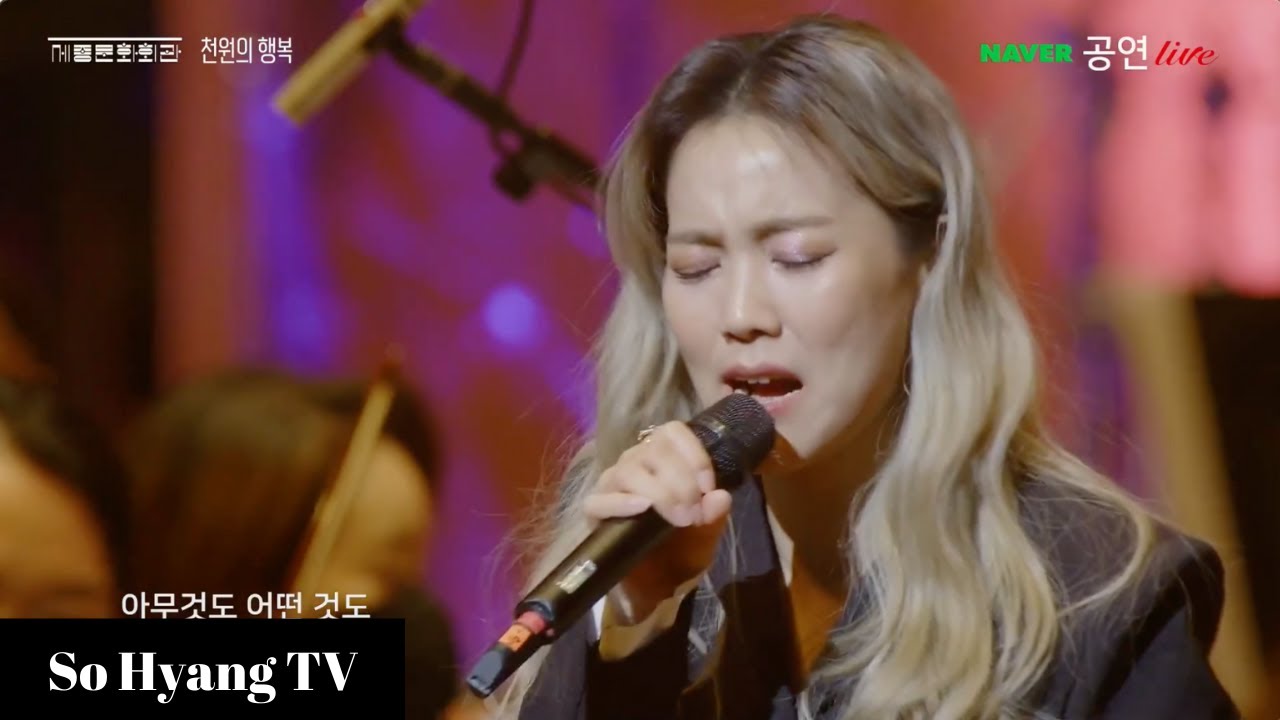 So Hyang (소향) - Only One Thing (오직 단하나) | Going On Concert (고잉 온 콘서트)