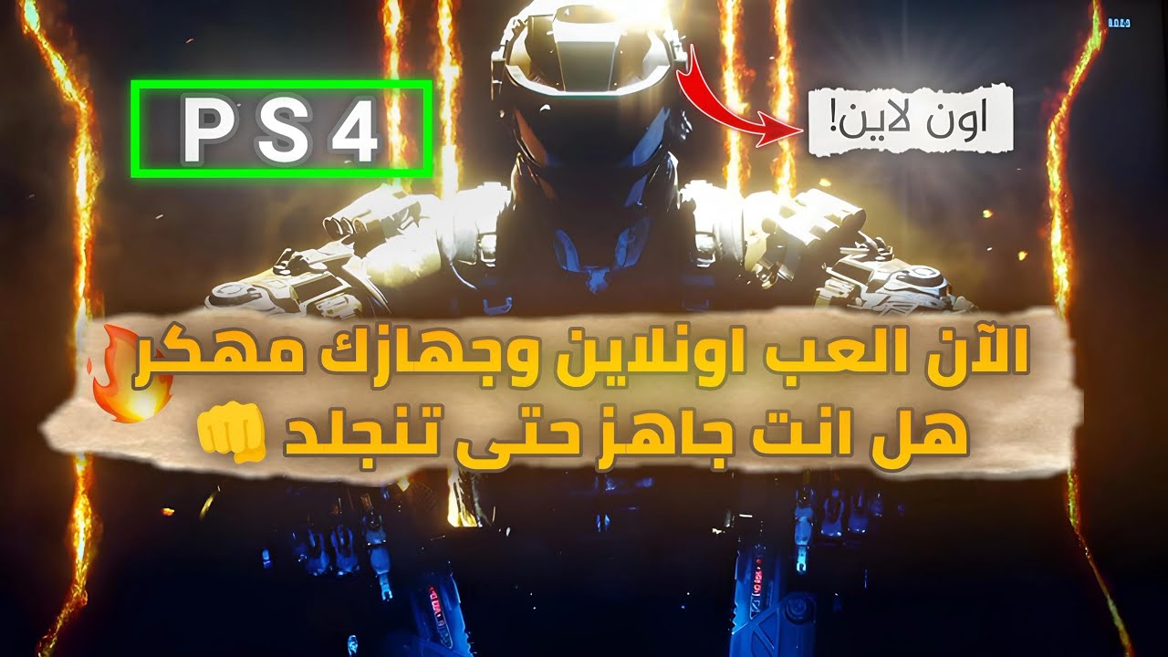 طريقة لعب اونلاين في ps4 معدل|HOW TO PLAY LAN     ONLINE ON PS4 JAILBREAK