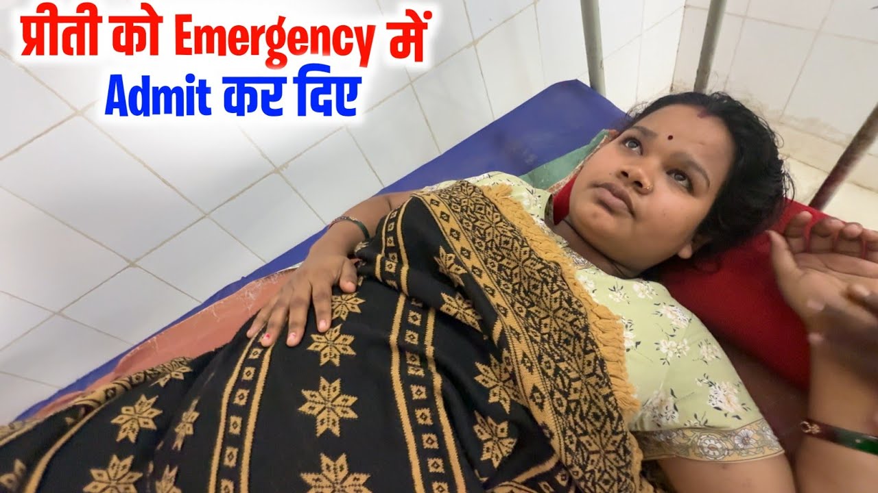 प्रीती को Emergency में Admiit कर दिए 