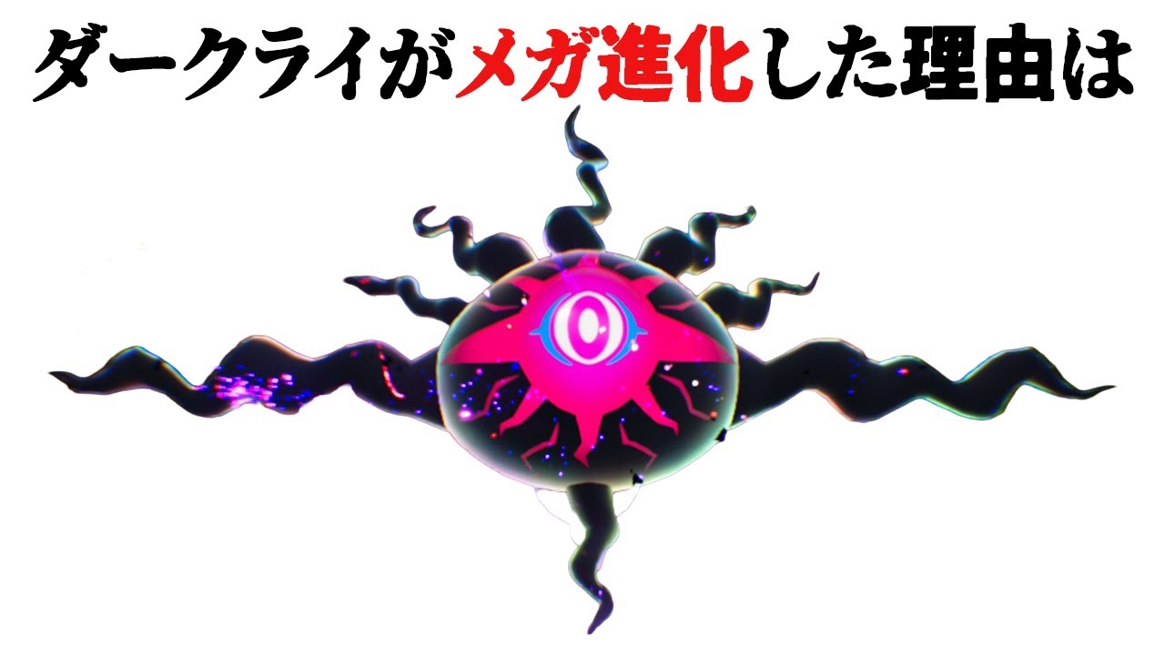 ダークライに関する雑学