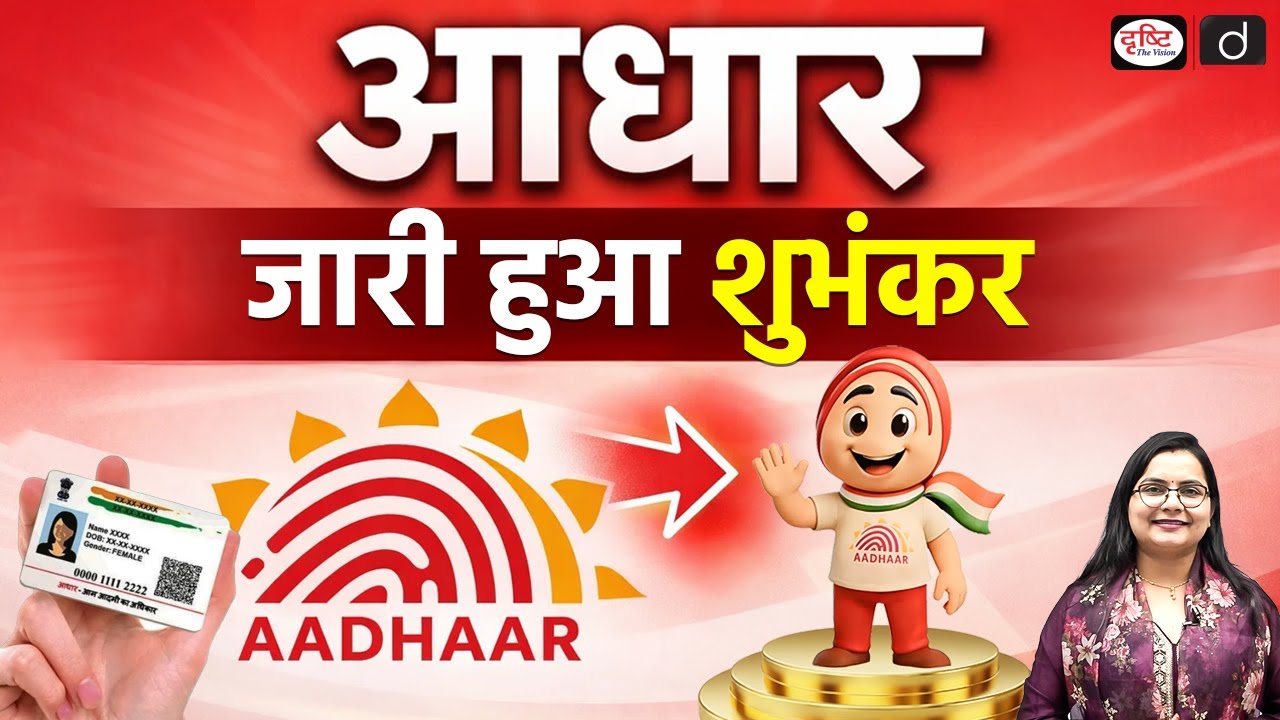What is Aadhaar Mascot Udai? | UIDAI New Initiative  | Current Affairs | Drishti IAS