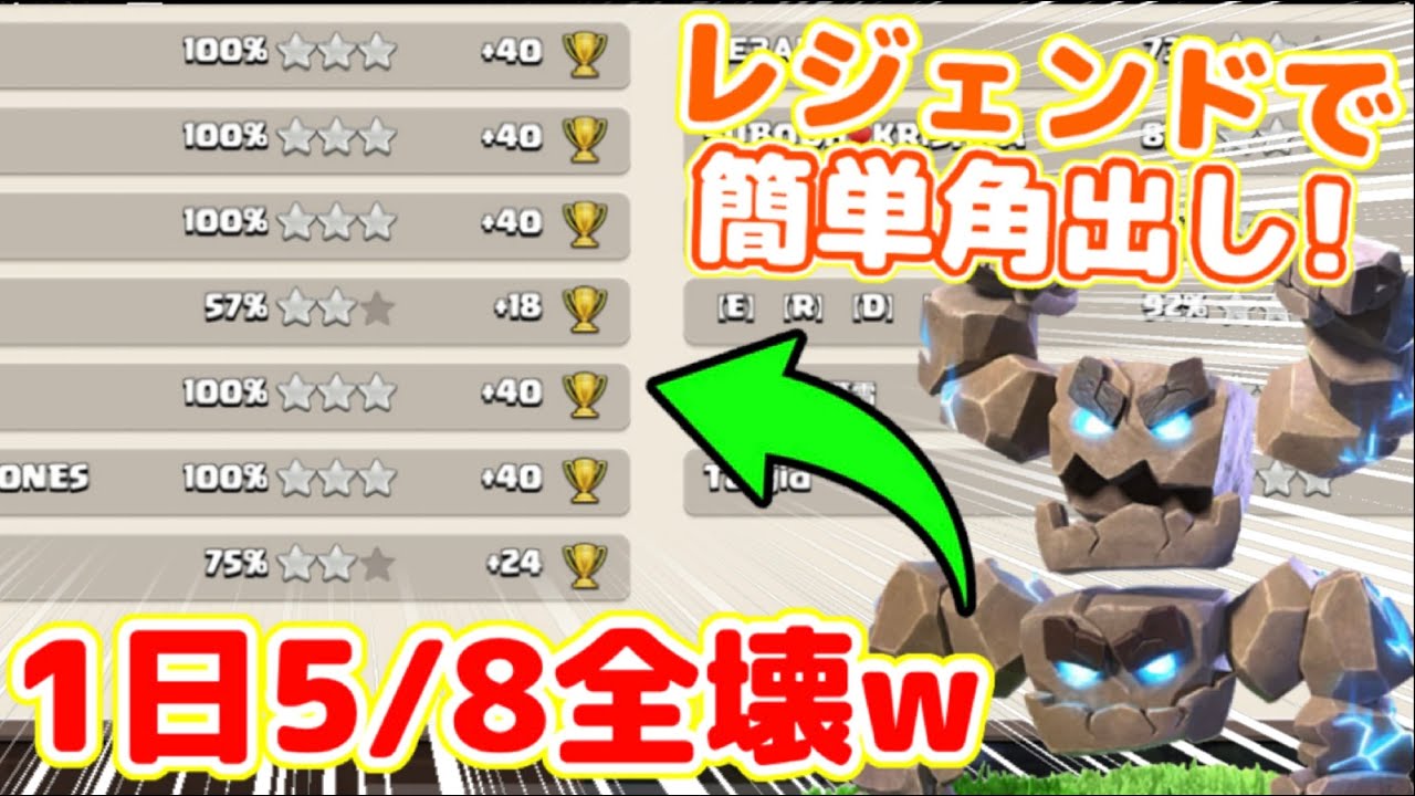 【クラクラ】レジェンドで簡単角出しでTH18全壊連発するヤバい編成が見つかるw1日5/8全壊できたんだけどw