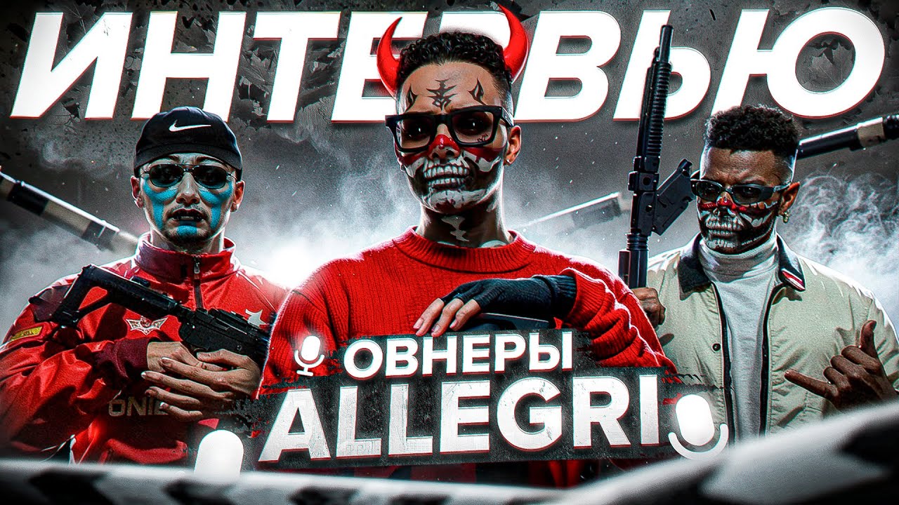ИНТЕРВЬЮ С ДВУМЯ ОВНЕРАМИ ALLEGRI | Danny и Logan в GTA 5 RP | MAJESTIC RP