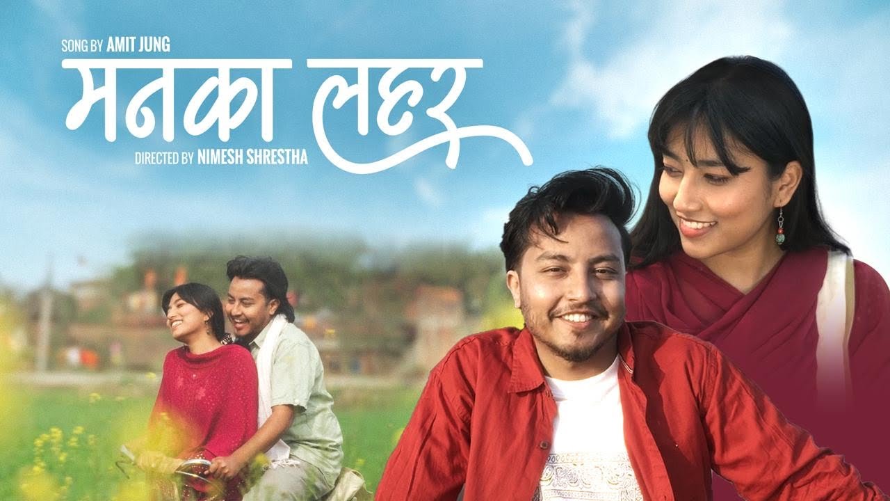 Mann Ka Lahar | New Nepali Song by ​⁠@Amitjung_gorkhey  | Nimesh Shrestha | Isha Thapa | Fun Rev
