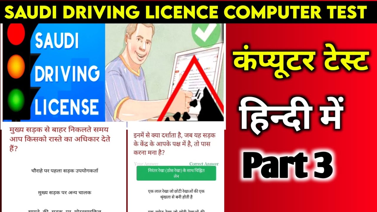 Driving Licence Computer Test 2024