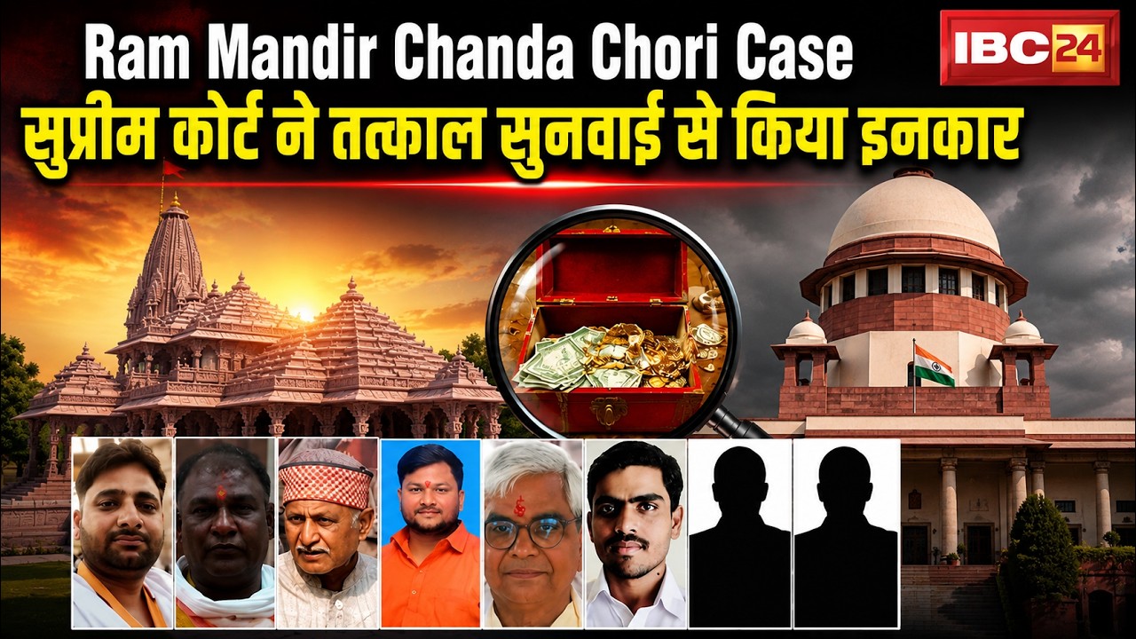Ram Mandir Donation Theft Case: Supreme Court Refuses Urgent Hearing, Major Revelations in Invest...